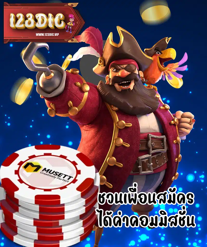 สล็อต 123dic